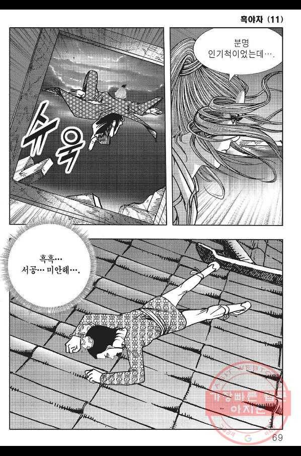 흑야차 22화 8