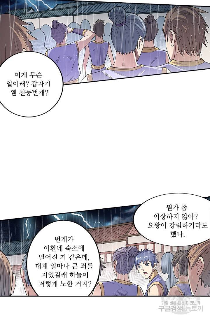 환생요마 45화 5