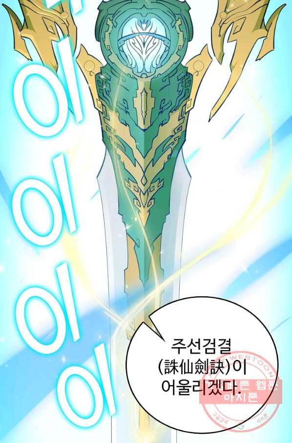 무법신선의 도시강림 54화 4