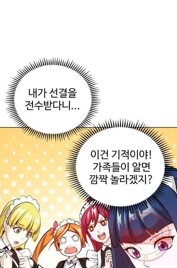 무법신선의 도시강림 54화 6