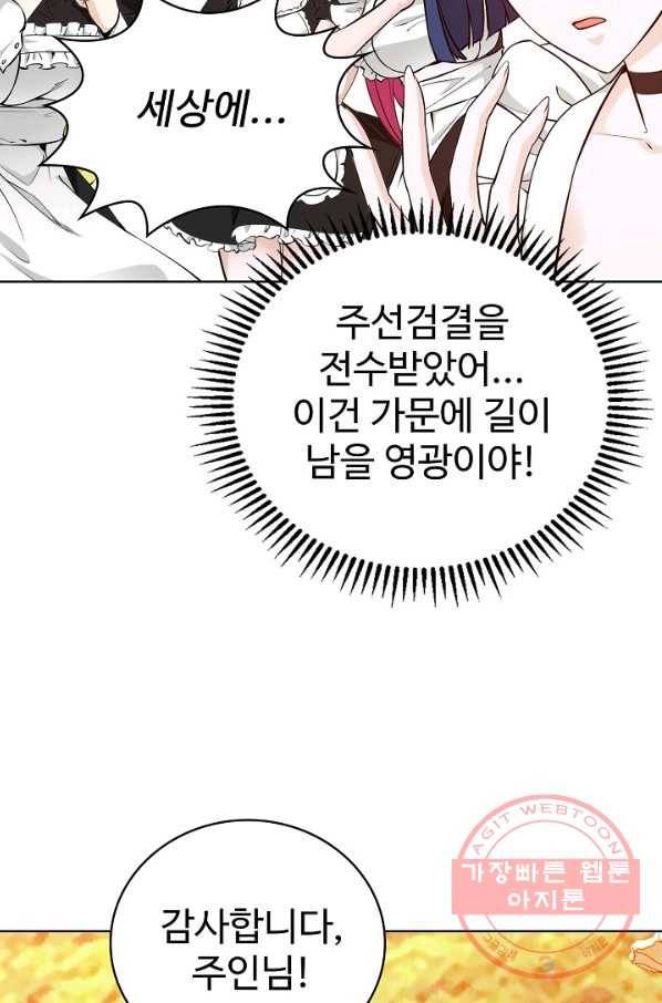 무법신선의 도시강림 54화 7