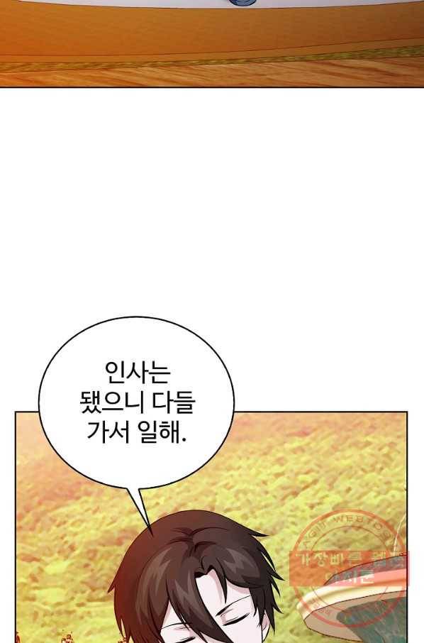 무법신선의 도시강림 54화 9