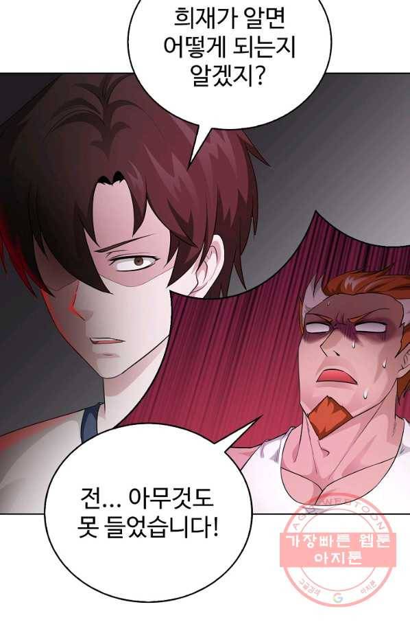 무법신선의 도시강림 54화 17