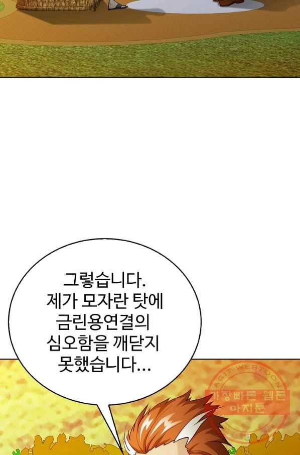 무법신선의 도시강림 54화 19