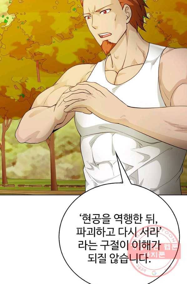 무법신선의 도시강림 54화 20