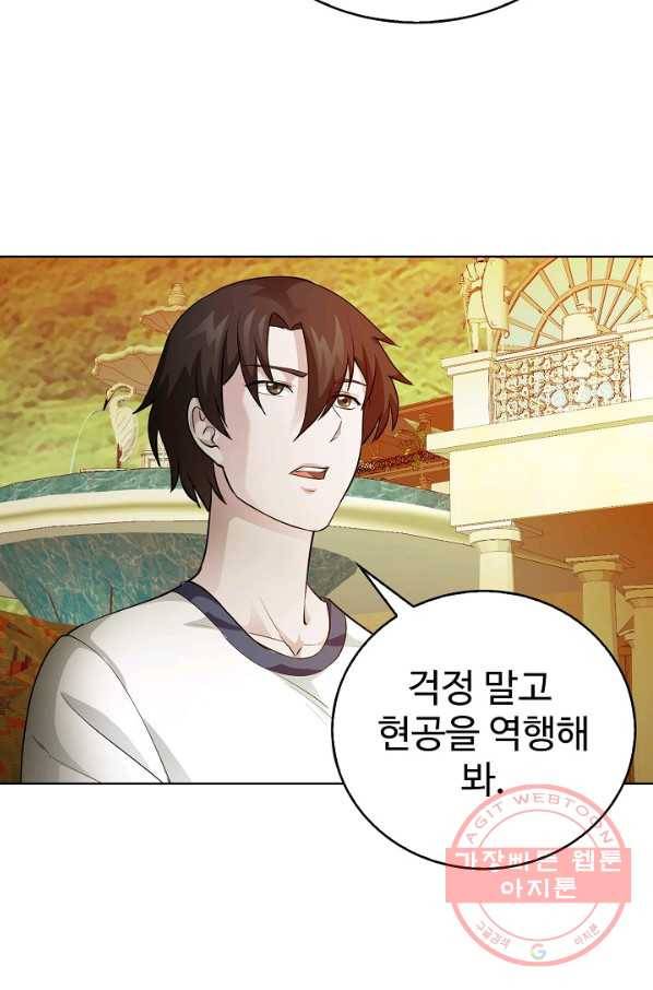 무법신선의 도시강림 54화 21