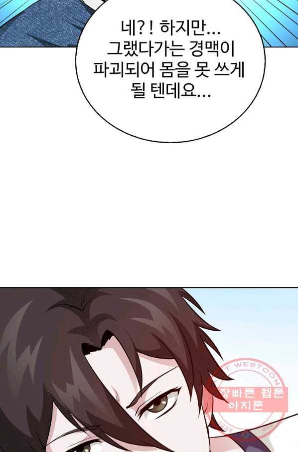 무법신선의 도시강림 54화 23