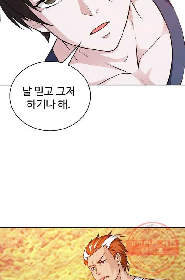 무법신선의 도시강림 54화 24