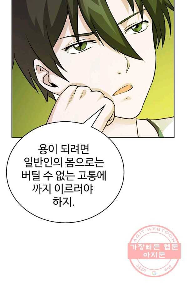 무법신선의 도시강림 54화 37