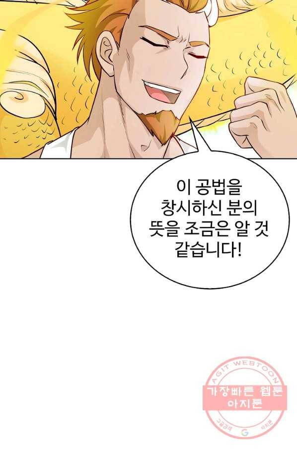 무법신선의 도시강림 54화 39