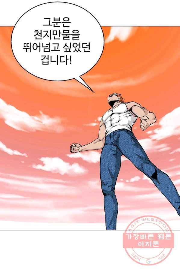 무법신선의 도시강림 54화 40