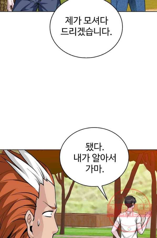 무법신선의 도시강림 54화 43