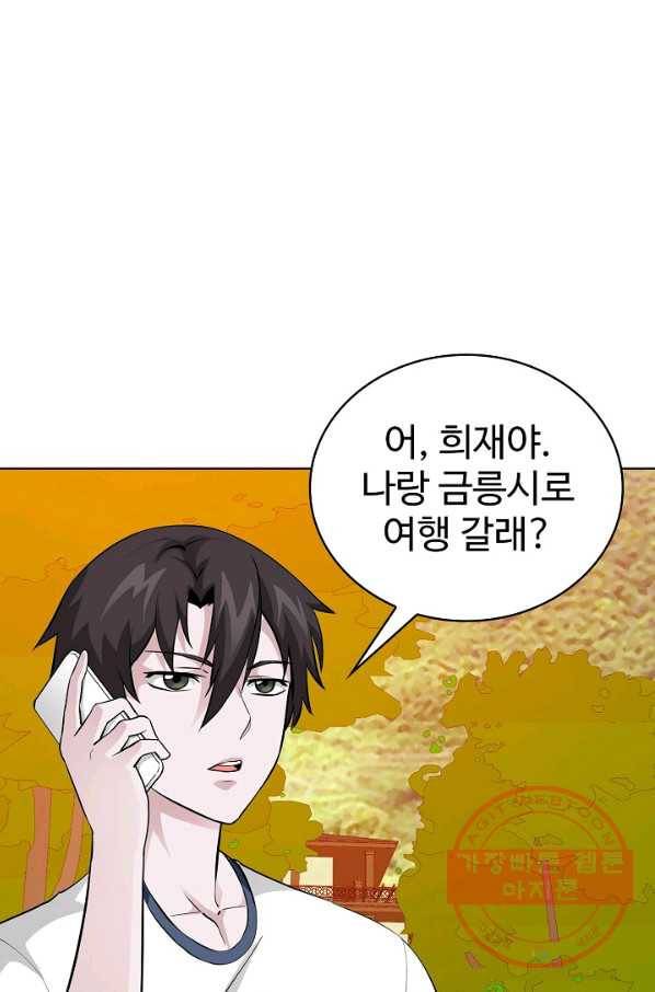 무법신선의 도시강림 54화 45