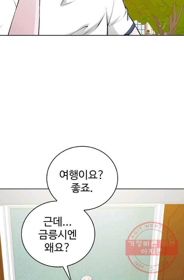 무법신선의 도시강림 54화 46