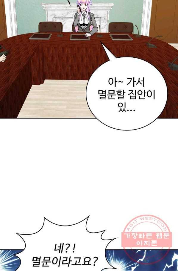 무법신선의 도시강림 54화 47