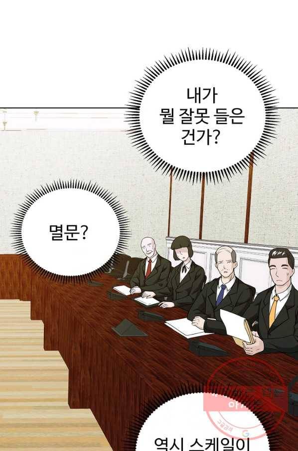 무법신선의 도시강림 54화 49