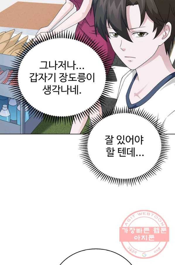 무법신선의 도시강림 54화 54