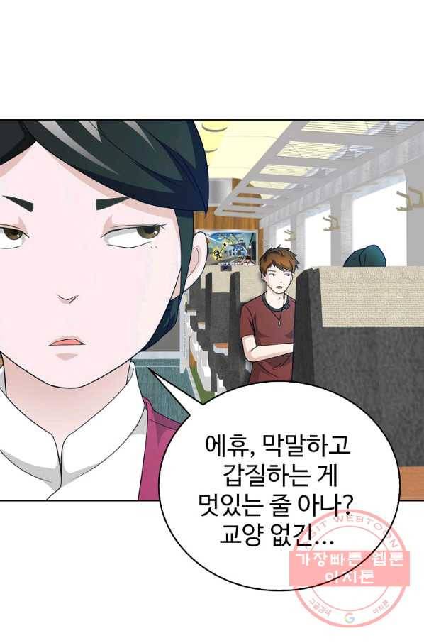 무법신선의 도시강림 54화 56
