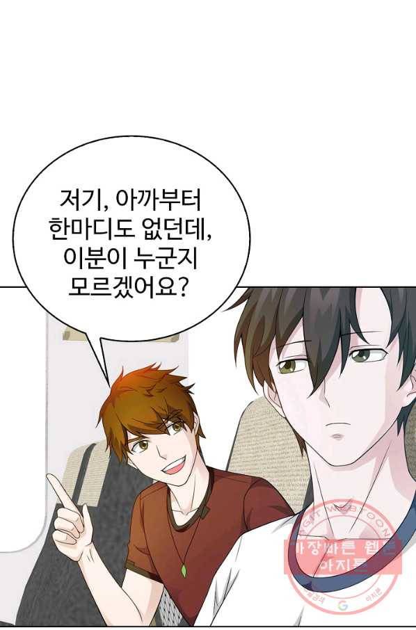 무법신선의 도시강림 54화 57