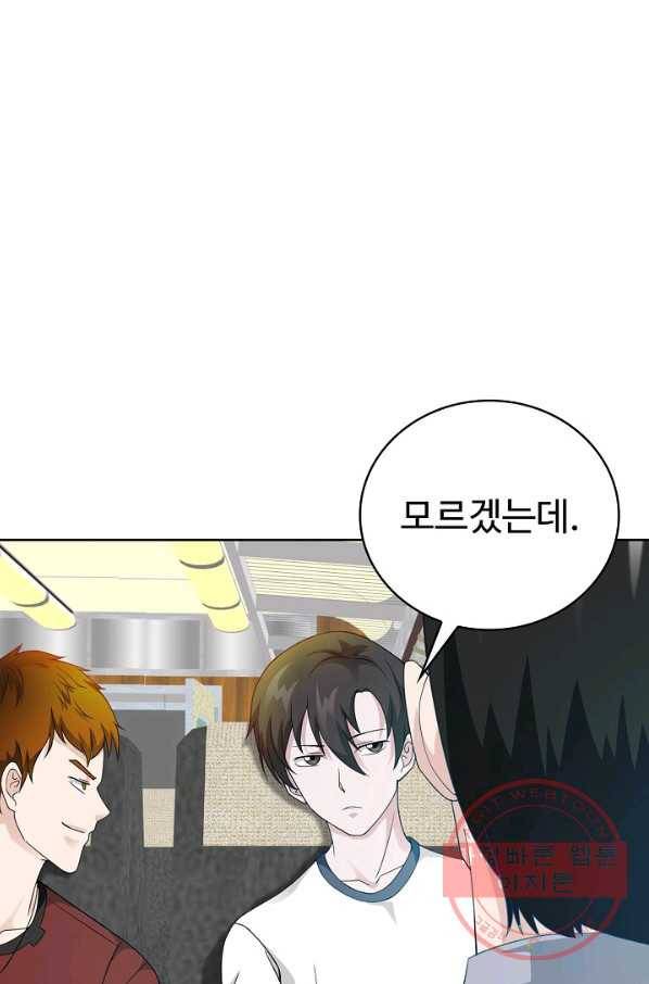 무법신선의 도시강림 54화 58