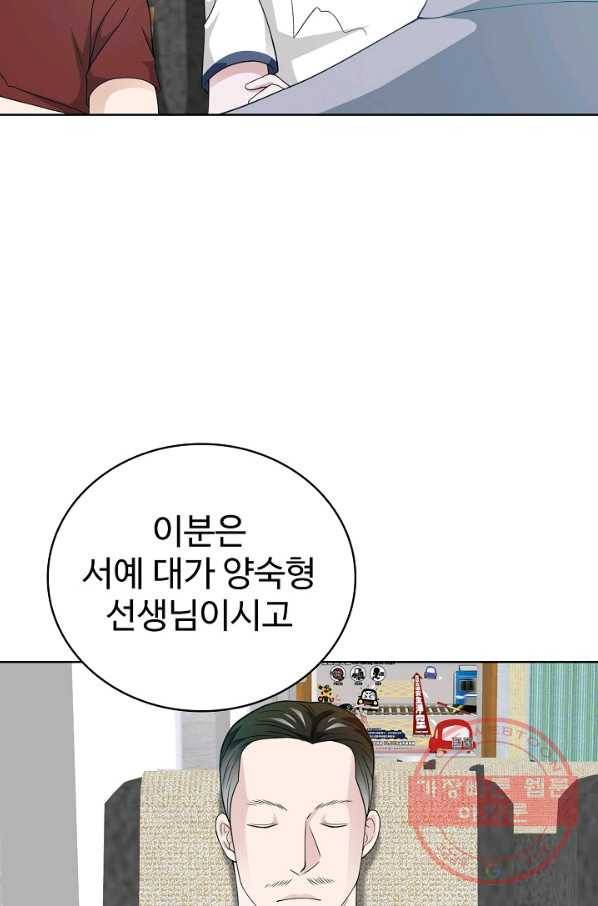 무법신선의 도시강림 54화 59