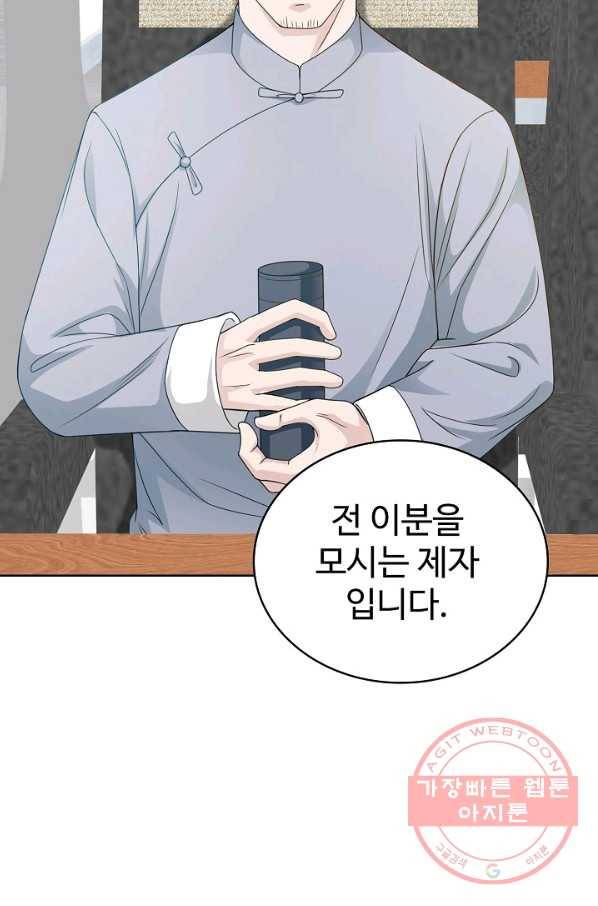 무법신선의 도시강림 54화 60