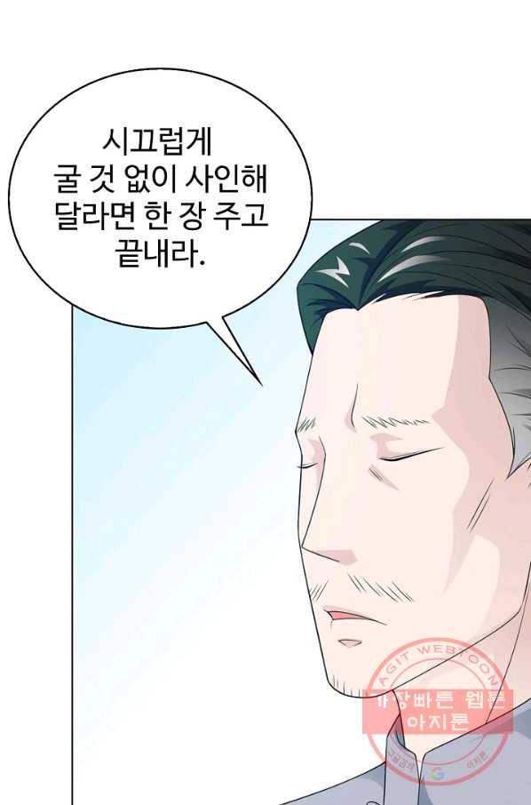무법신선의 도시강림 54화 61