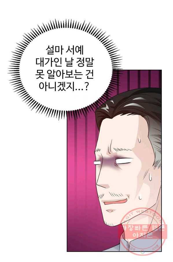 무법신선의 도시강림 54화 65