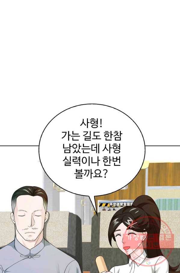 무법신선의 도시강림 54화 66