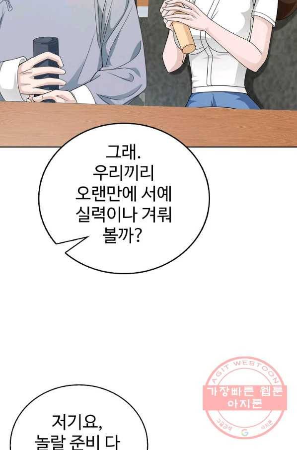 무법신선의 도시강림 54화 67