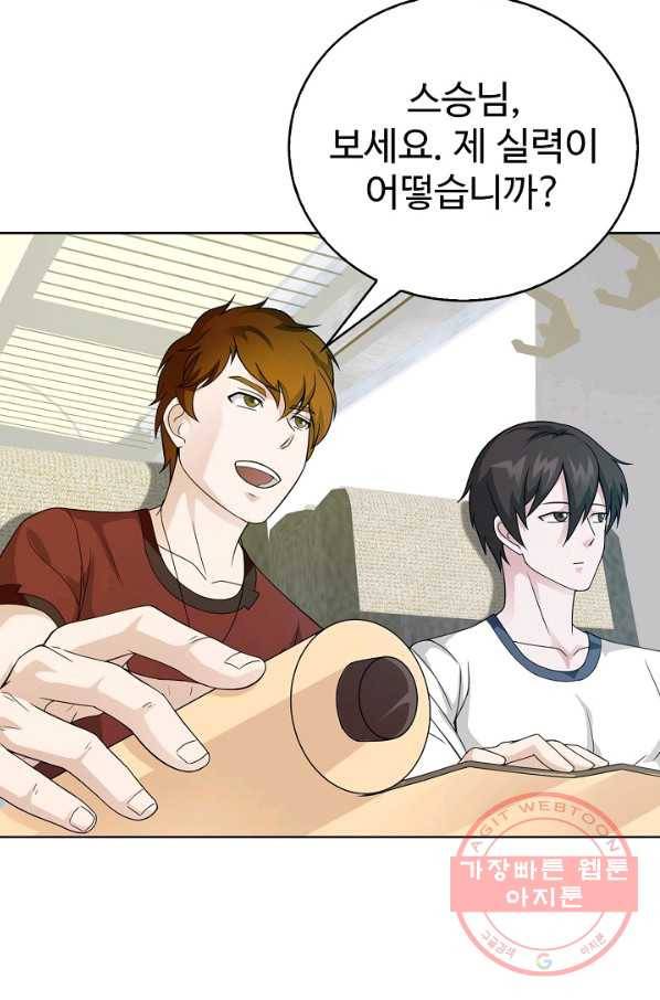 무법신선의 도시강림 54화 69