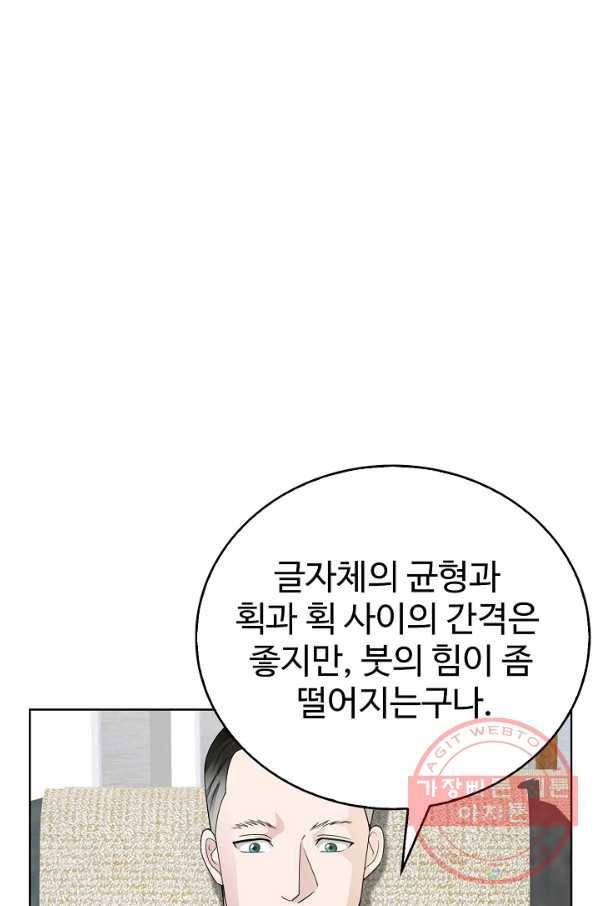무법신선의 도시강림 54화 70