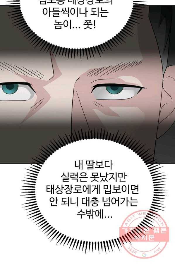 무법신선의 도시강림 54화 72