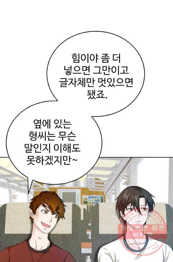 무법신선의 도시강림 54화 73