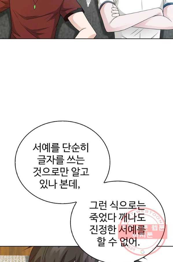 무법신선의 도시강림 54화 74