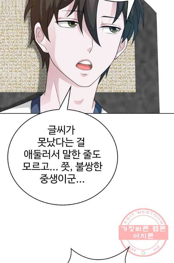 무법신선의 도시강림 54화 75