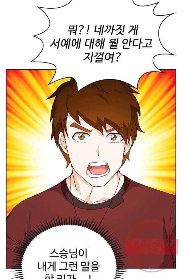 무법신선의 도시강림 54화 76