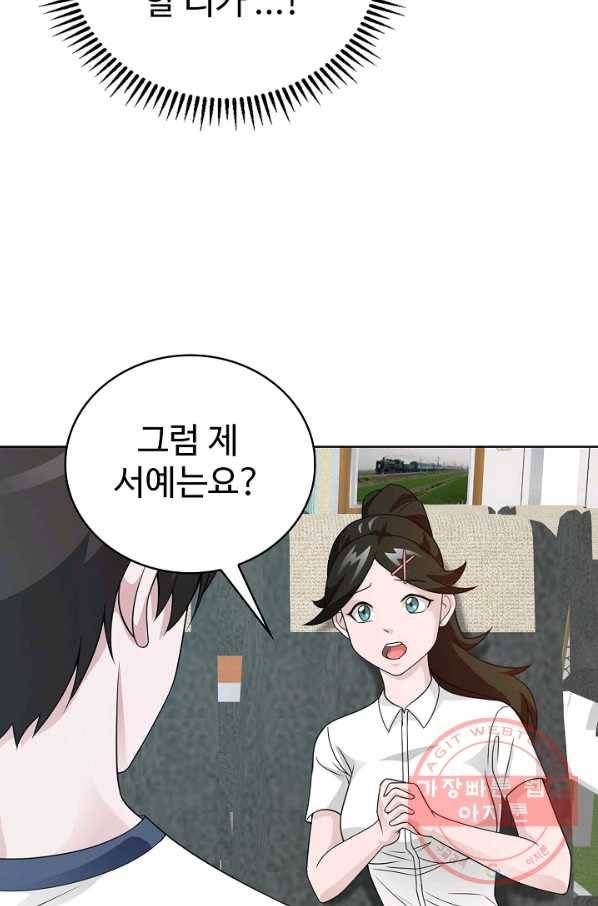 무법신선의 도시강림 54화 77