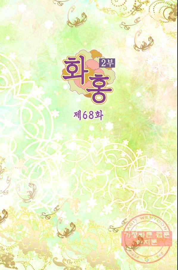 화홍 2부 68화 2