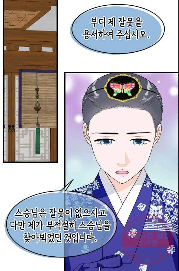 화홍 2부 68화 3
