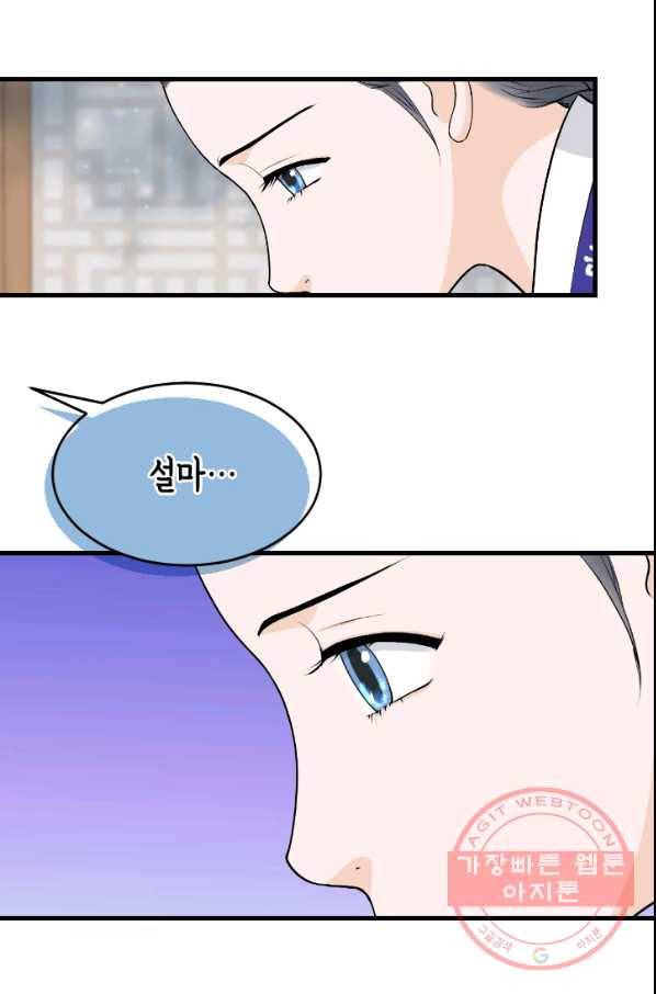 화홍 2부 68화 6