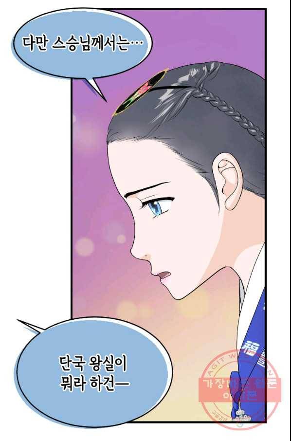 화홍 2부 68화 11