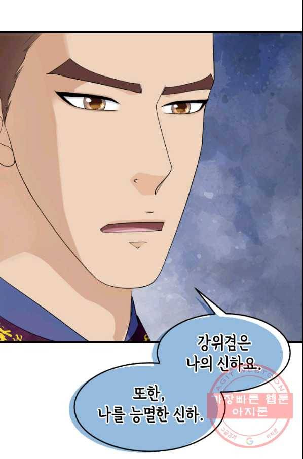화홍 2부 68화 12