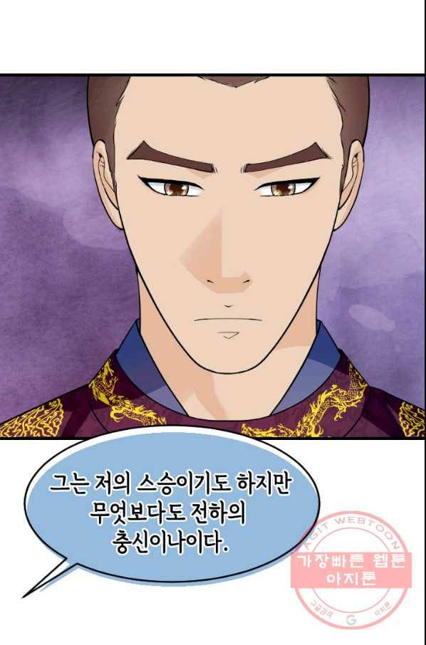 화홍 2부 68화 18