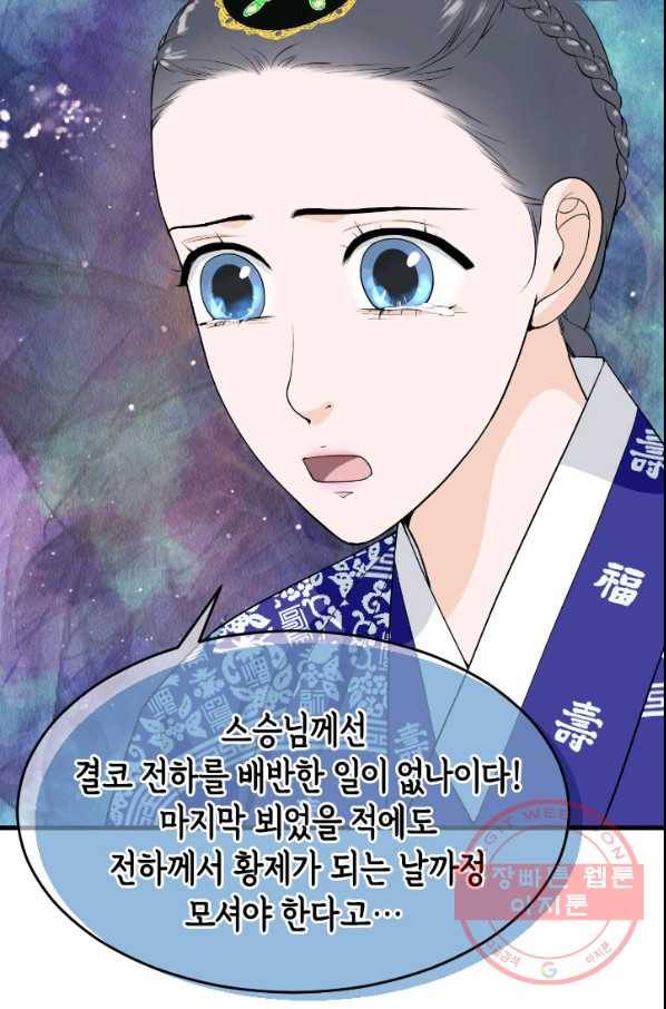 화홍 2부 68화 19