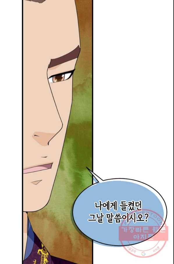 화홍 2부 68화 20