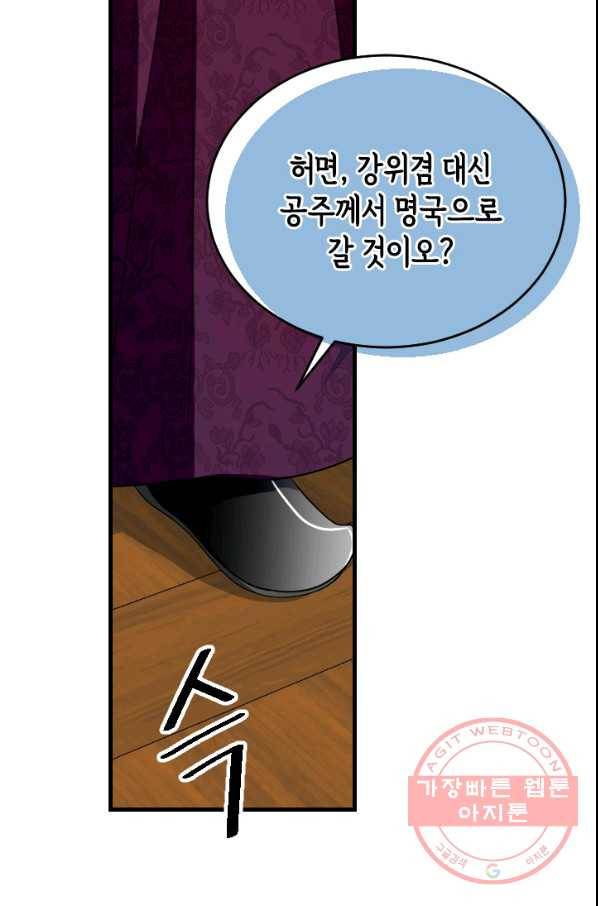 화홍 2부 68화 23