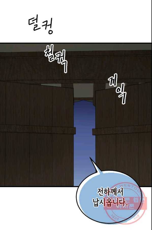 화홍 2부 68화 31