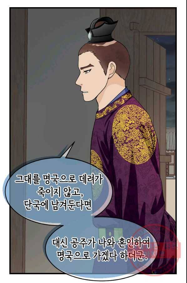 화홍 2부 68화 37