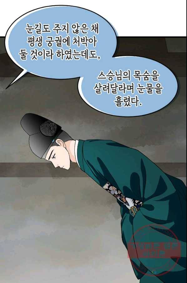 화홍 2부 68화 38